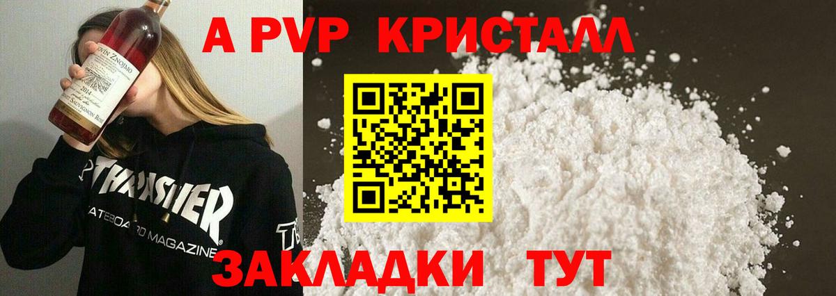A PVP крисы CK Красноармейск