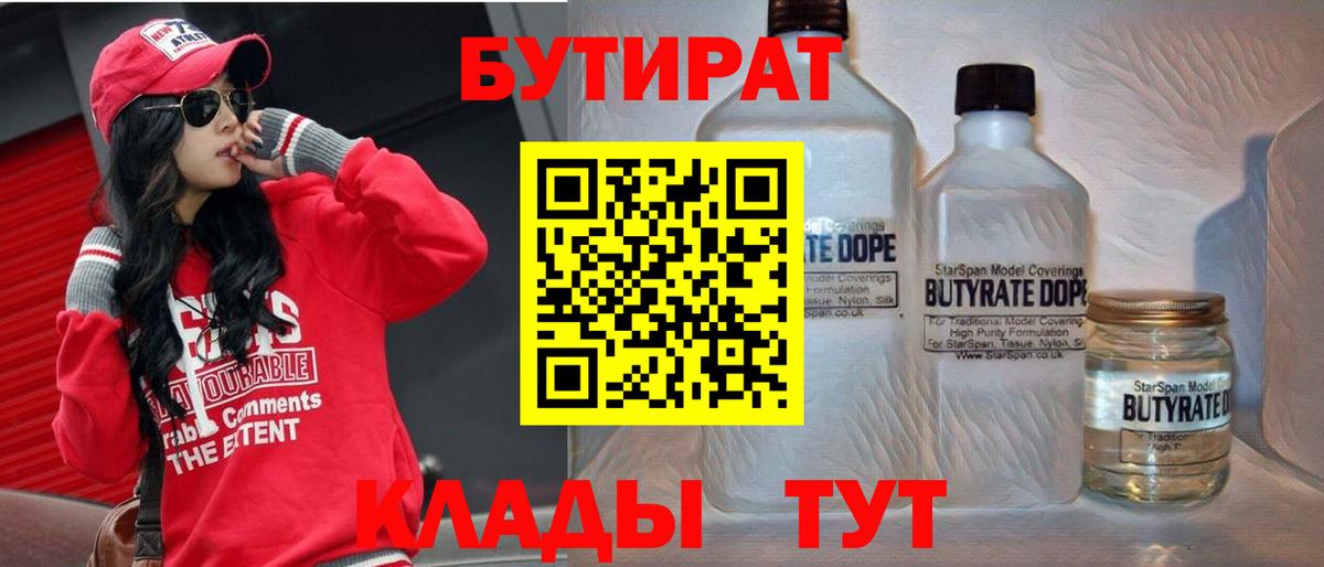 Красноармейск  Бутират GHB  Вход с VPN 