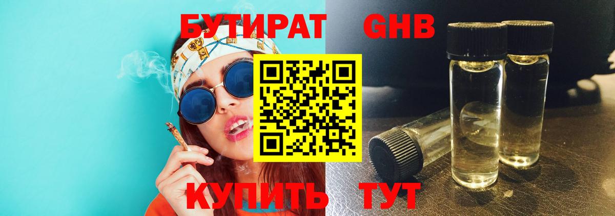 БУТИРАТ бутандиол Красноармейск