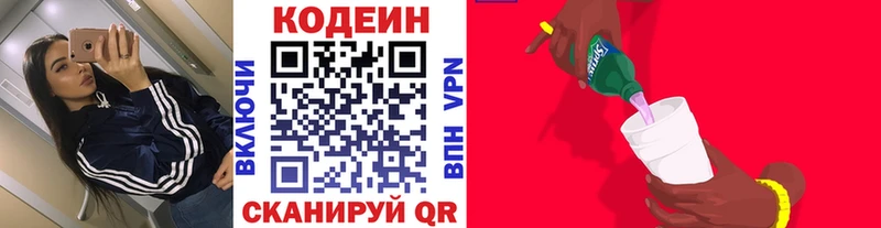 Кодеин напиток Lean (лин)  Красноармейск 