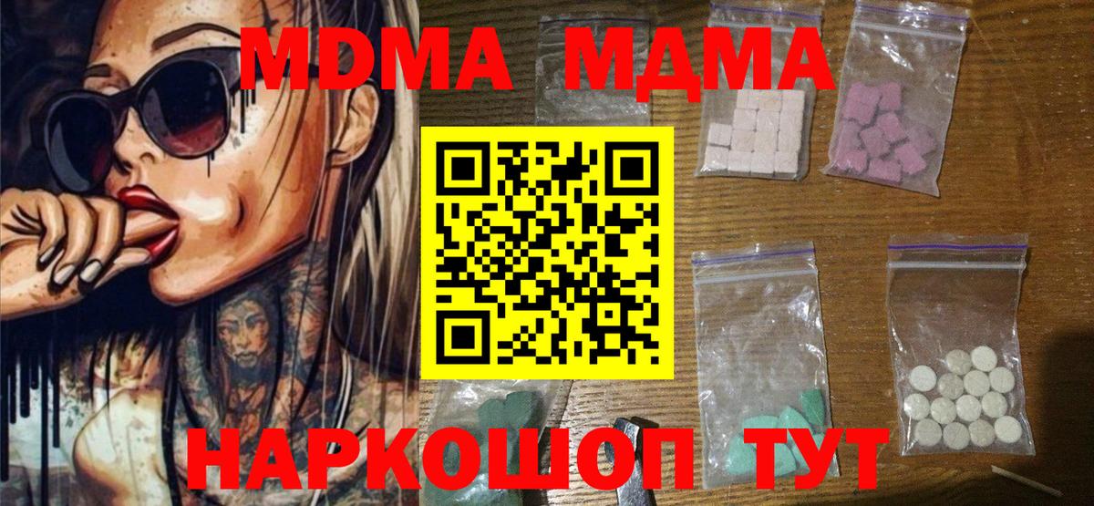 MDMA Molly  МДМА  Красноармейск  МДМА кристаллы  Вход с VPN 
