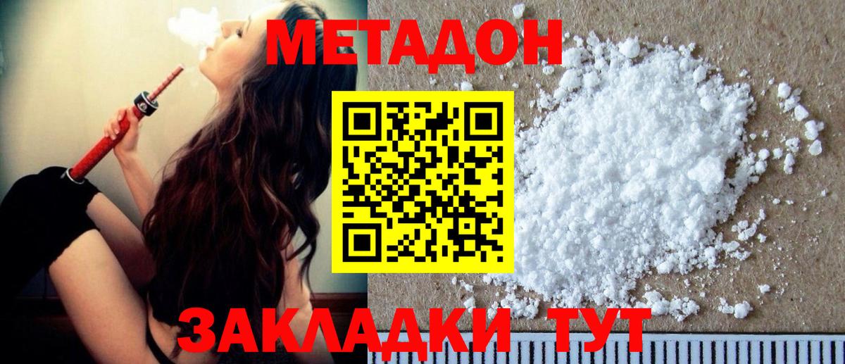 МЕТАДОН methadone Красноармейск