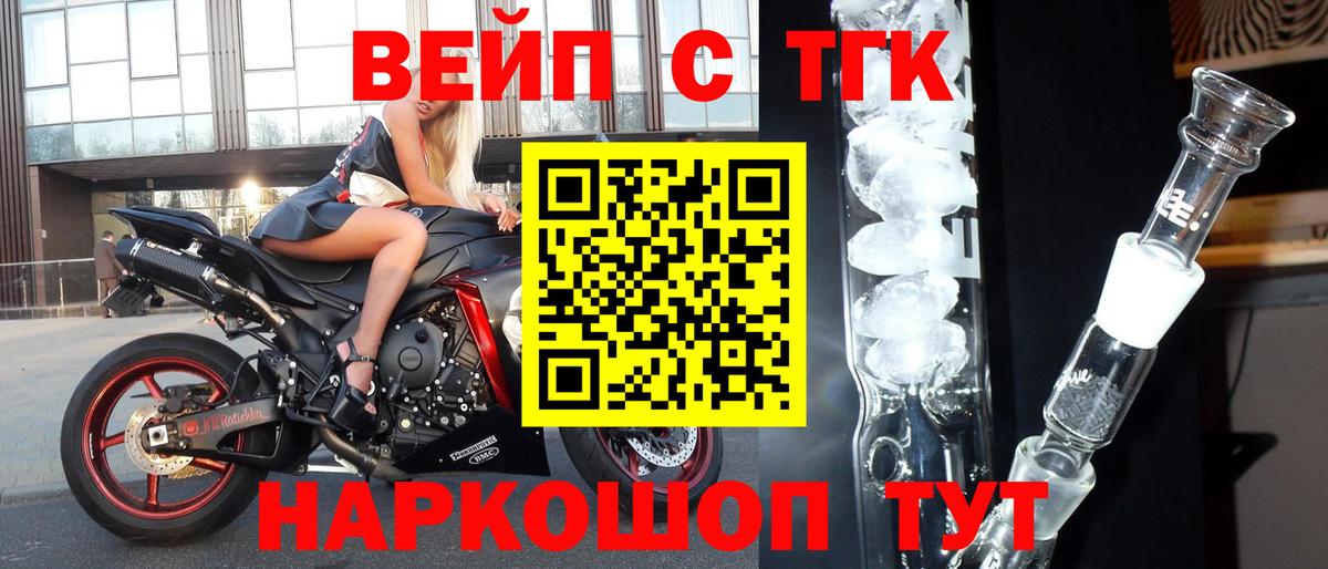 Дистиллят ТГК вейп  купить закладку  Красноармейск  Дистиллят ТГК вейп  Вход с VPN 