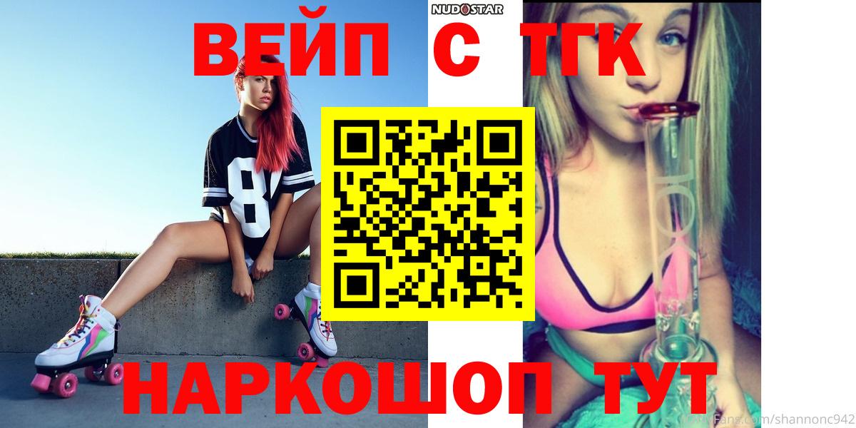 ТГК вейп Красноармейск